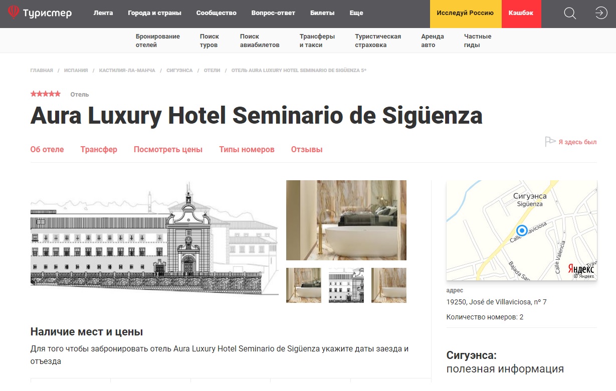 Promoción en ruso del todavía inexistente Aura Hotel de Sigüenza.